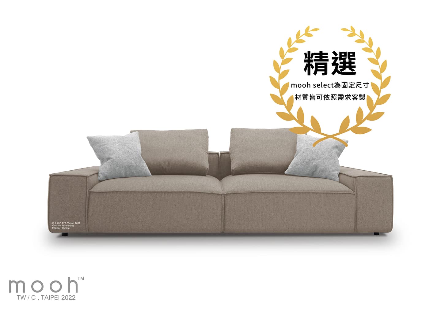 墨禾製作．mooh Living 流行設計家具