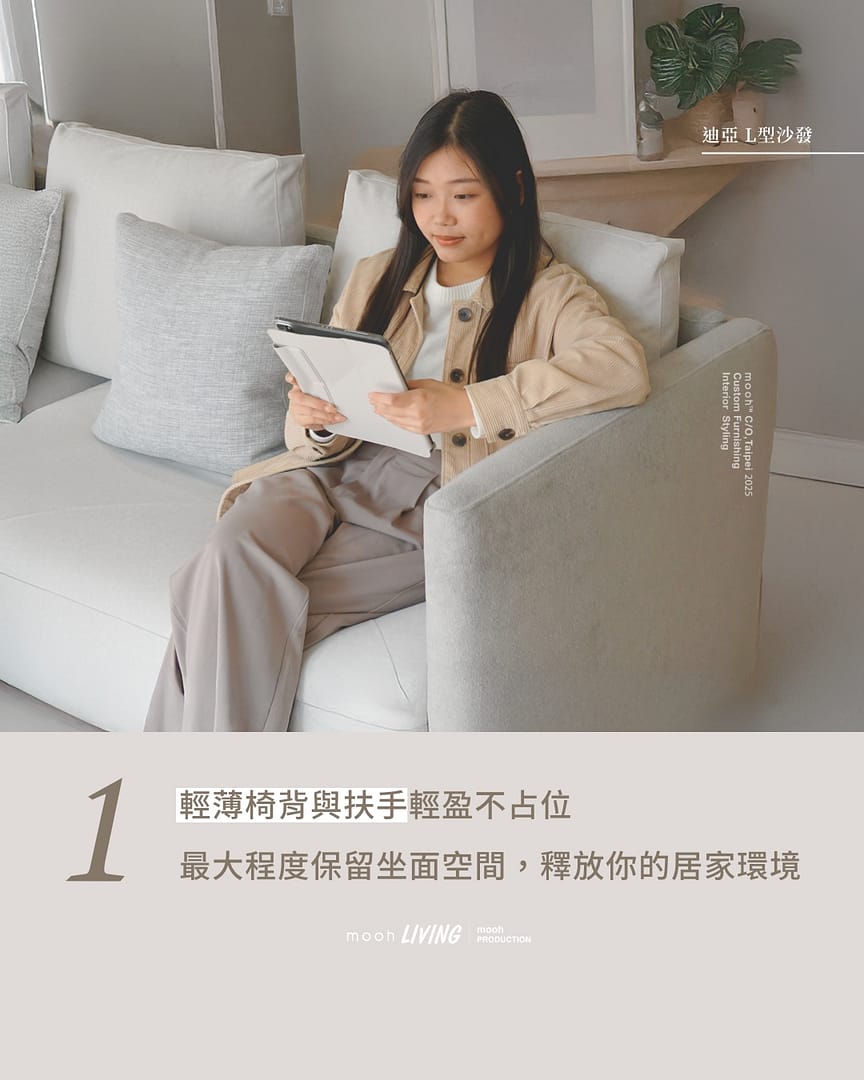 迪亞 │ L型沙發 - mooh Living．墨禾製作