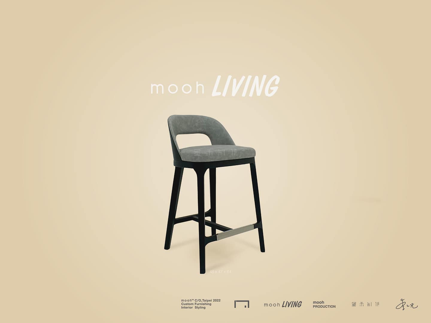 米納斯｜吧檯椅｜mooh Living 流行設計家具・墨禾製作