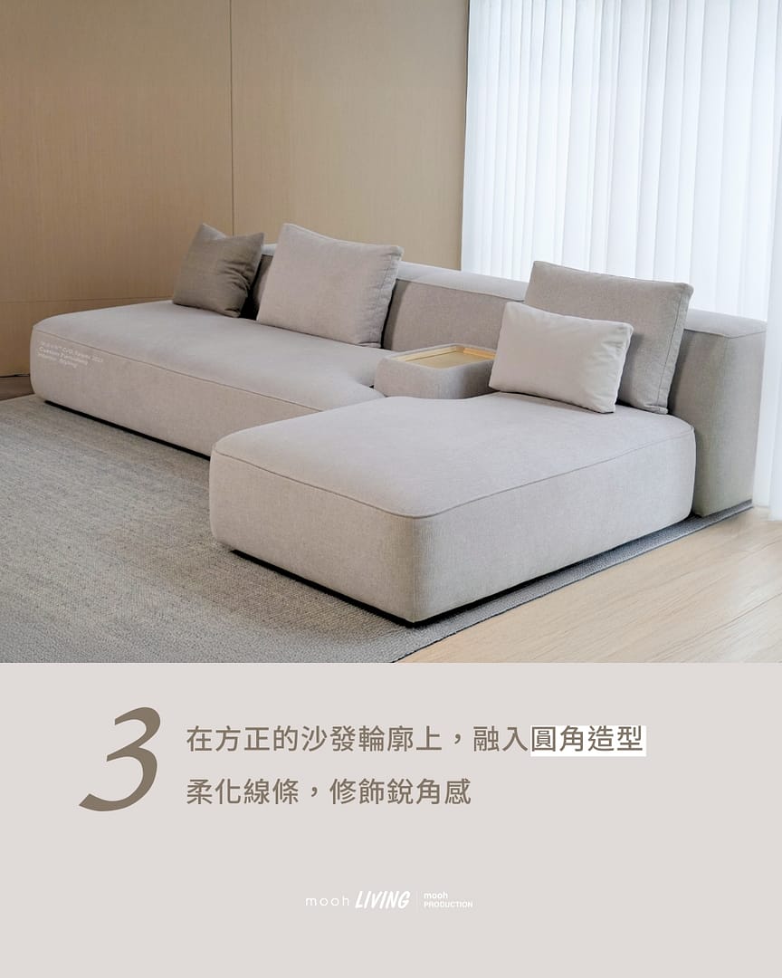 佛林斯 │ L型沙發 - mooh Living．墨禾製作