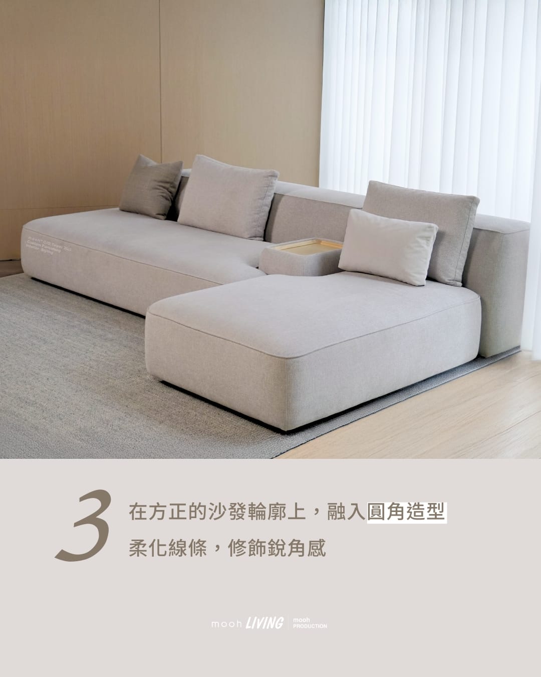 佛林斯 │ L型沙發 - mooh Living．墨禾製作