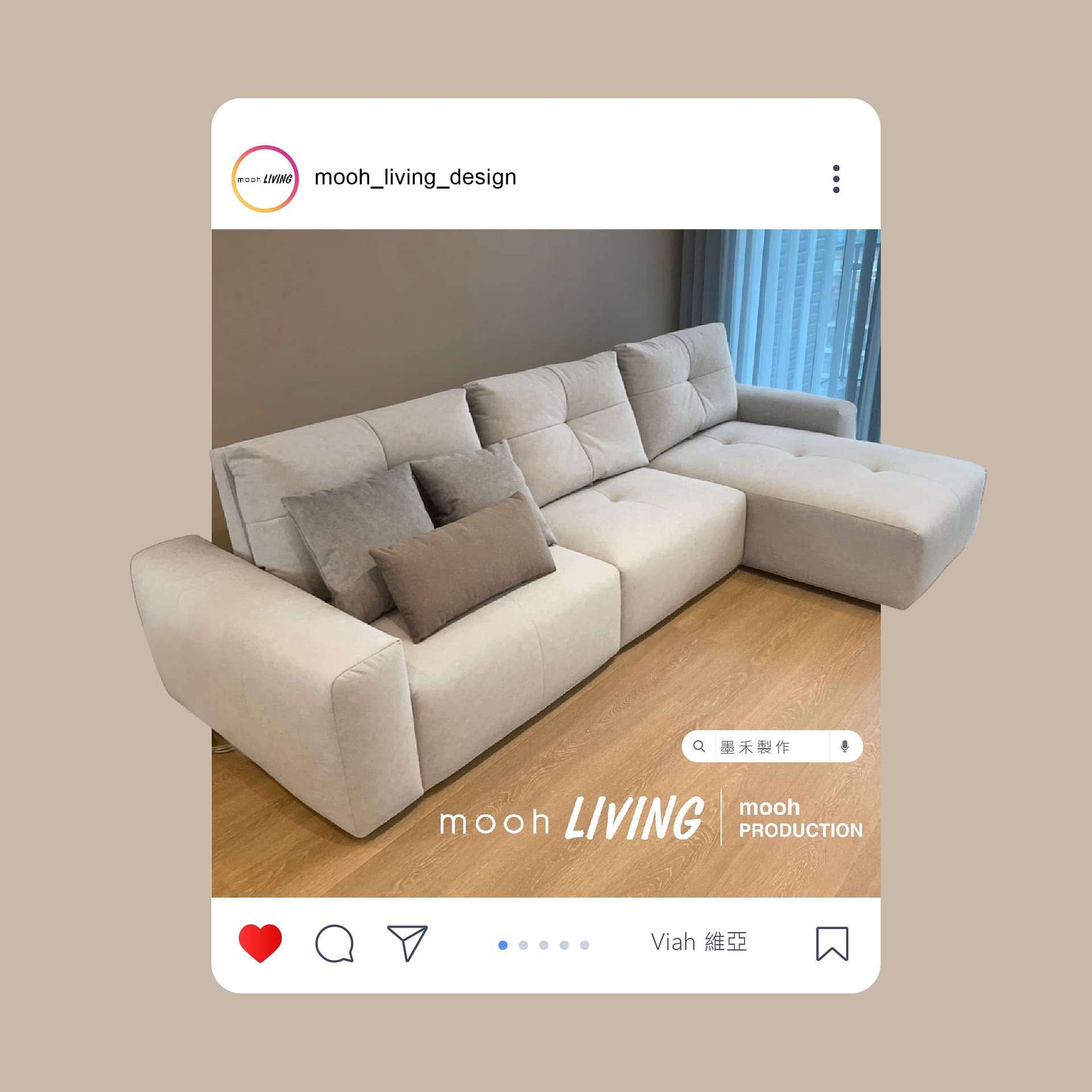 維亞 │ 功能沙發 - mooh Living．墨禾製作