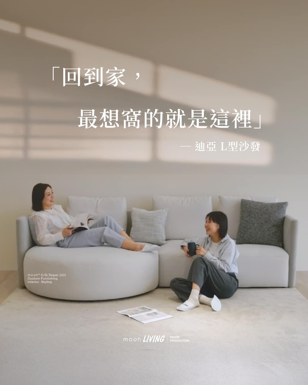 迪亞 │ L型沙發 - mooh Living．墨禾製作