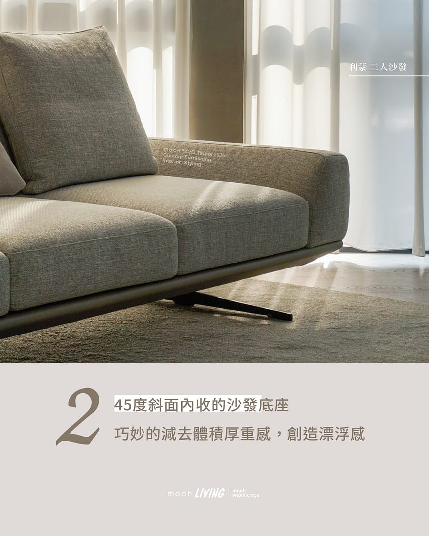 利蒙 │ 三人沙發 - mooh Living．墨禾製作