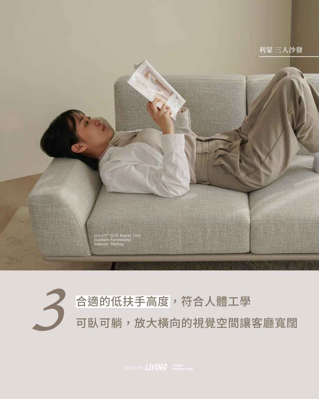利蒙 │ 三人沙發 - mooh Living．墨禾製作