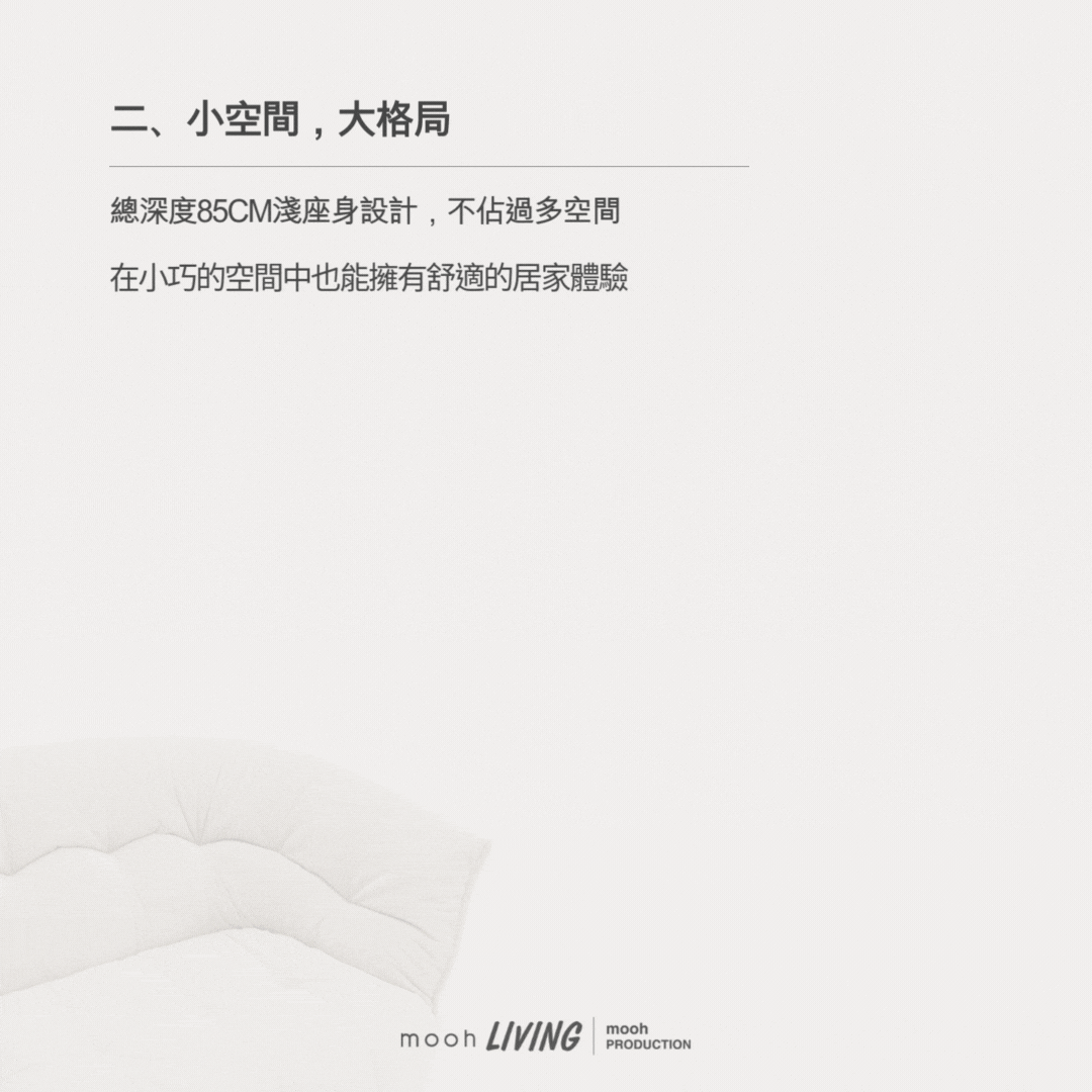 洛米 │ 三人沙發 - mooh Living．墨禾製作