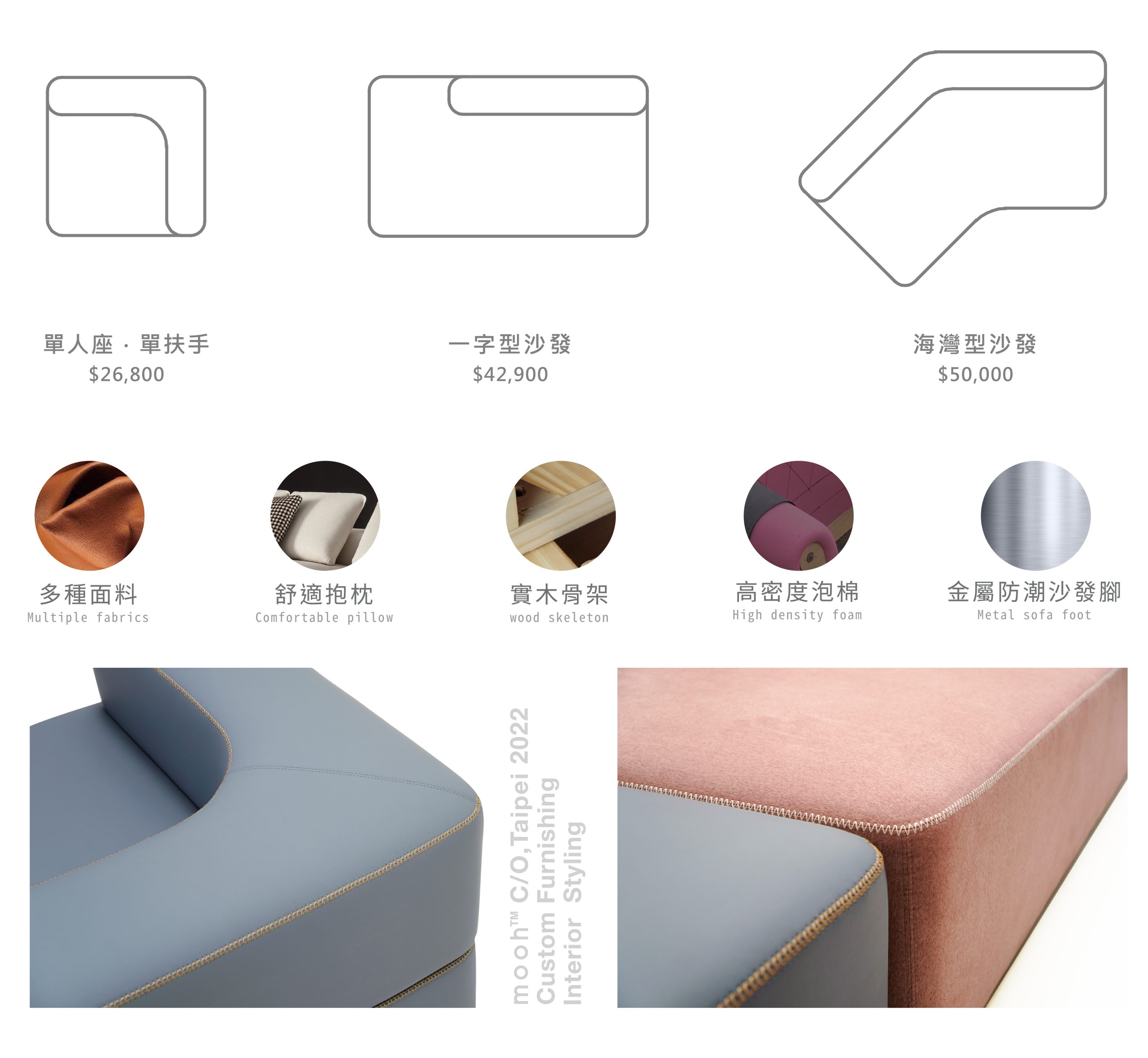 柯美 │ 一字型沙發 - mooh Living．墨禾製作