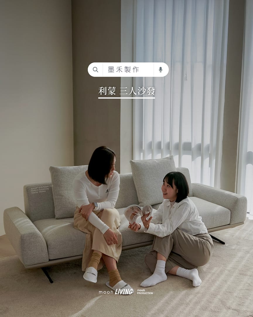 利蒙 │ 三人沙發 - mooh Living．墨禾製作