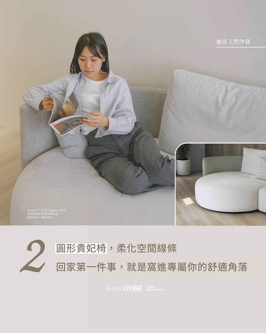 迪亞 │ L型沙發 - mooh Living．墨禾製作