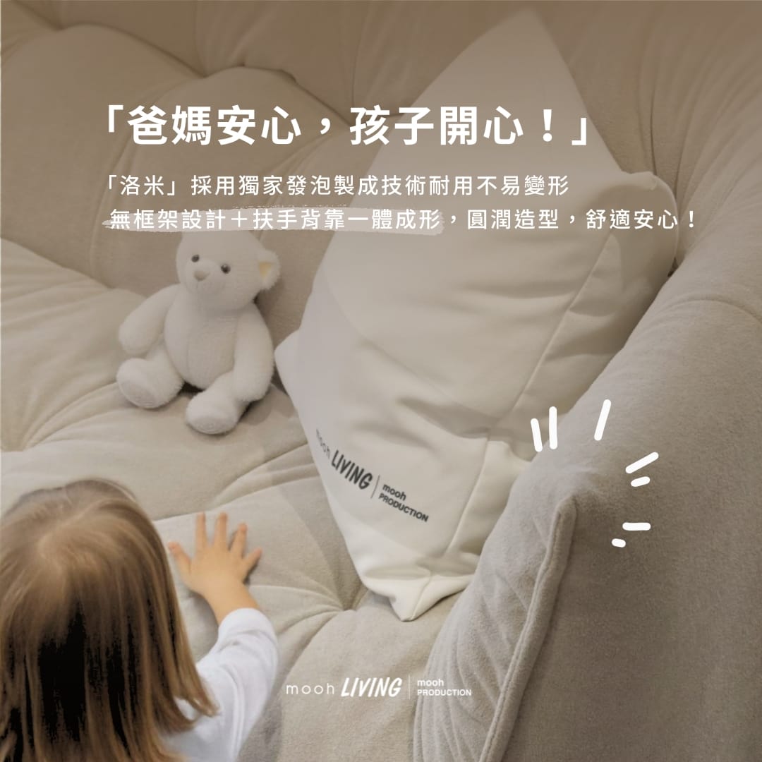 ［mooh select］洛米 │ 三人沙發 - mooh Living．墨禾製作