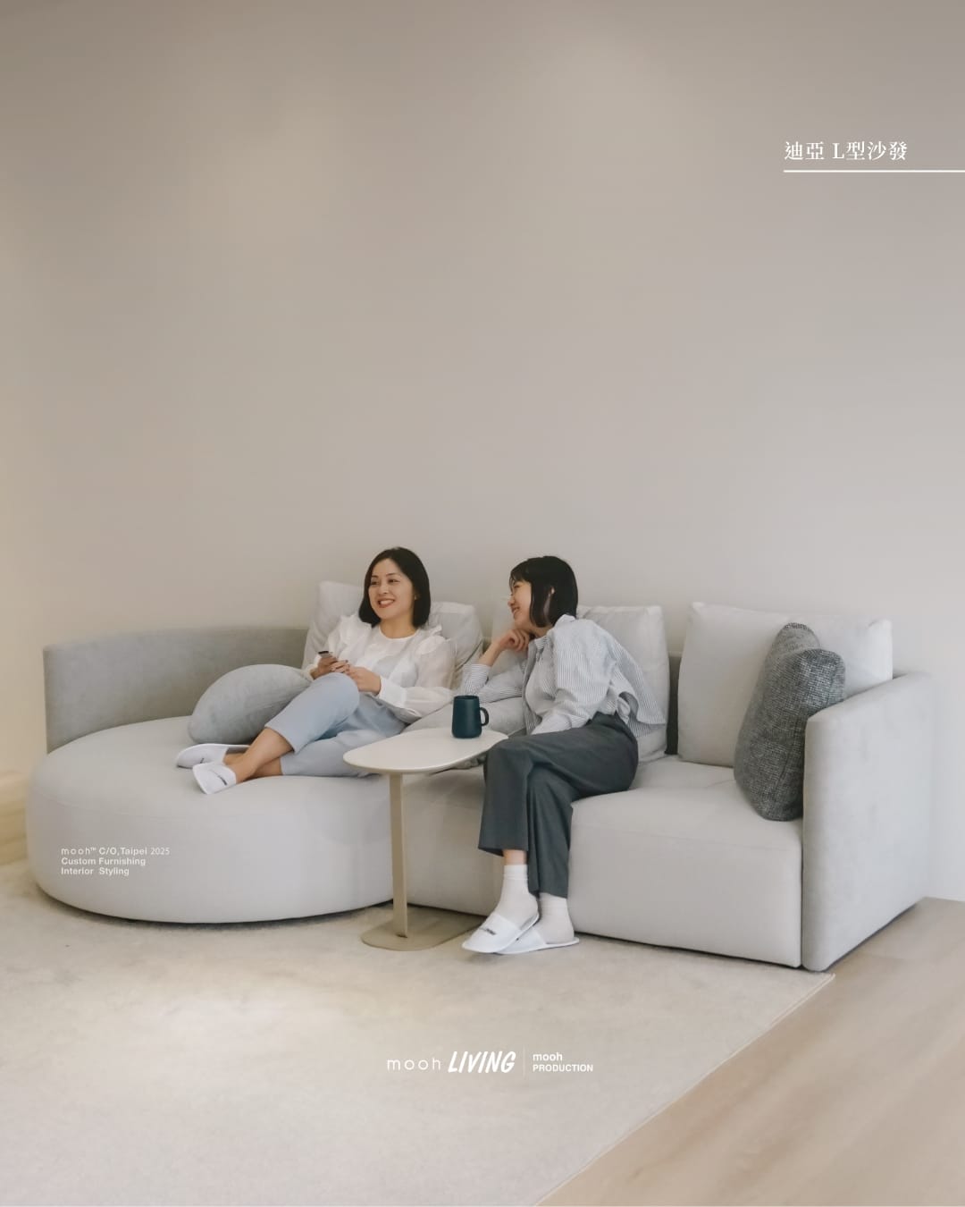 迪亞 │ L型沙發 - mooh Living．墨禾製作