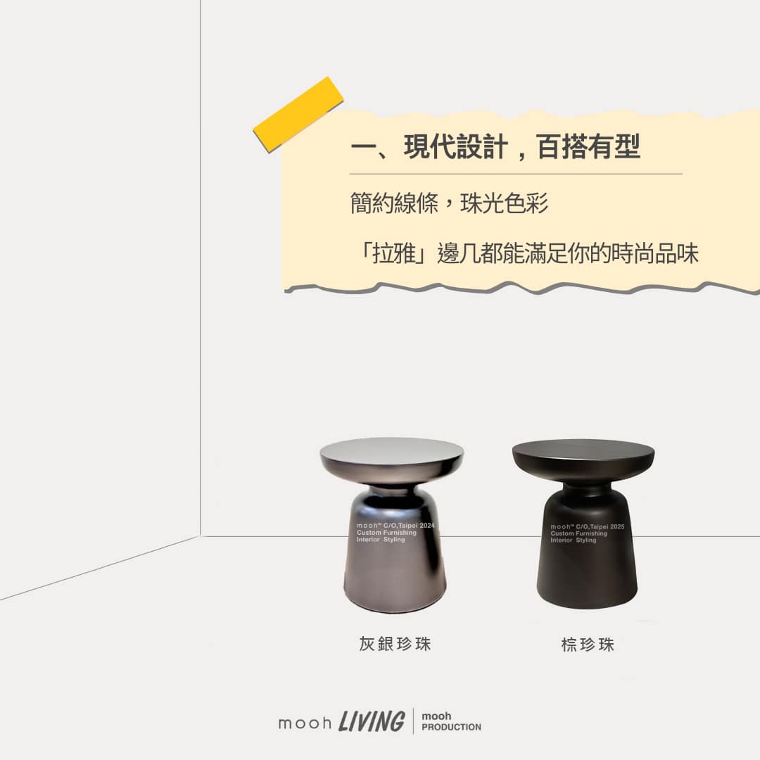 拉雅 │ 進口特規商品 - mooh Living．墨禾製作