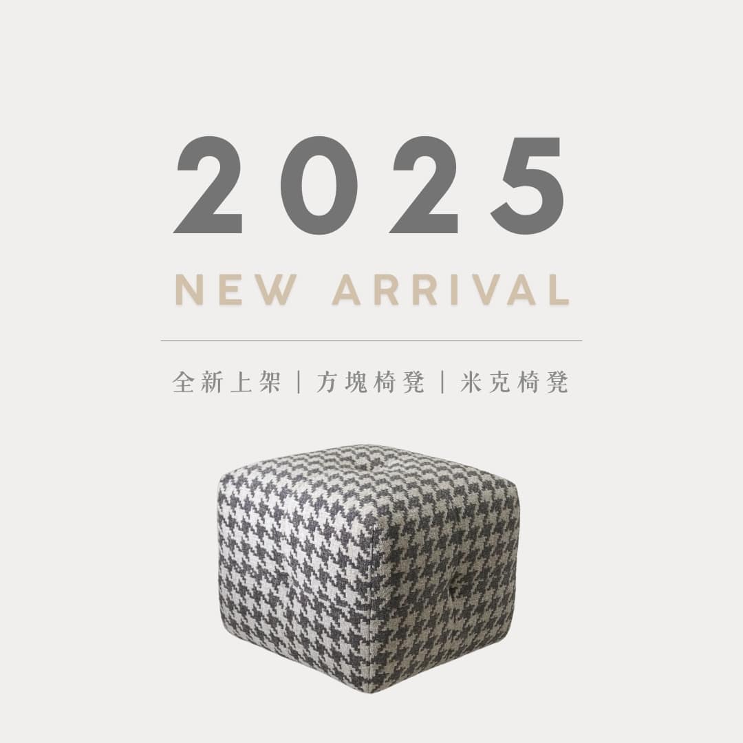 米克｜椅凳｜mooh Living 流行設計家具・墨禾製作